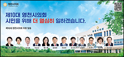 영천시의회