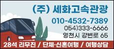 이종선 세화고속관광