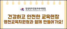 영천교육청