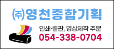 영천종합기획