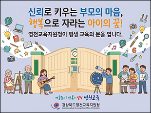 영천교육청