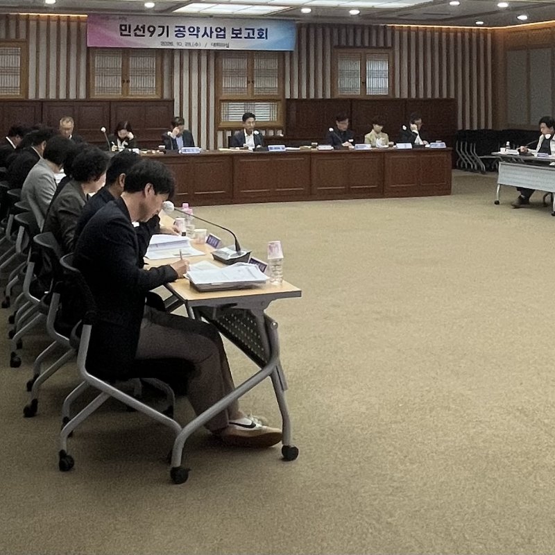 영천시, 민선 9기 공약사업 추진계획 보고회 개최