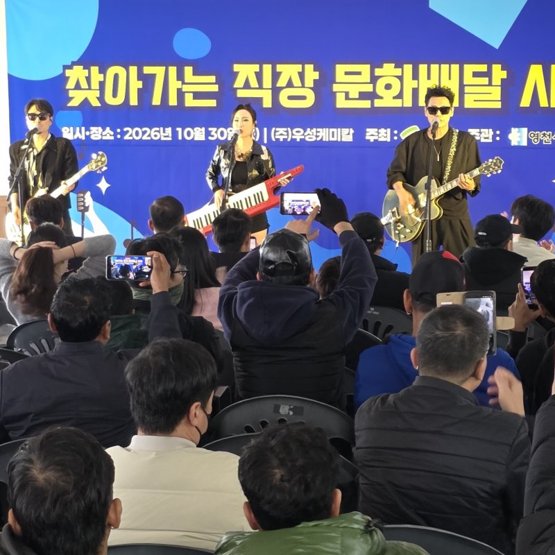 영천시·영천상의, 근로자 일터에 문화의 활력 불어넣다