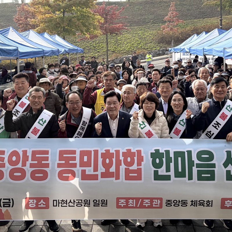 중앙동, 300여 주민 함께한 ‘동민화합 한마음 산행대회’ 개최